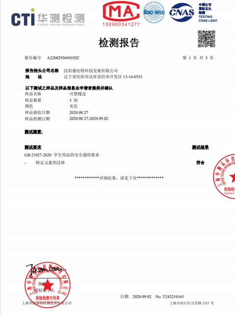 Eraser&nbsp;test report